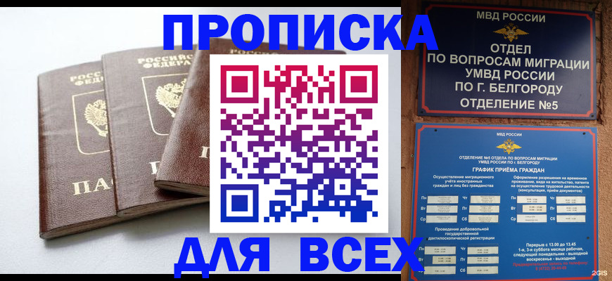 прописка в Верхней Салде
